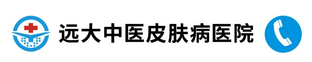 石家庄治疗银屑病最好的医院